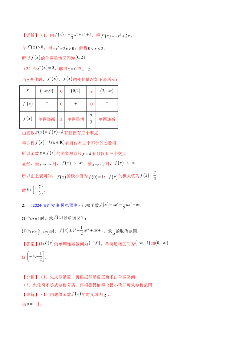 第02讲导数与函数的单调性（教师版）_2025年新高考资料_一轮复习_备战2025年高考数学一轮复习考点帮_备战2025年高考数学一轮复习考点帮（新高考通用）（完结）_第二部分专项讲义