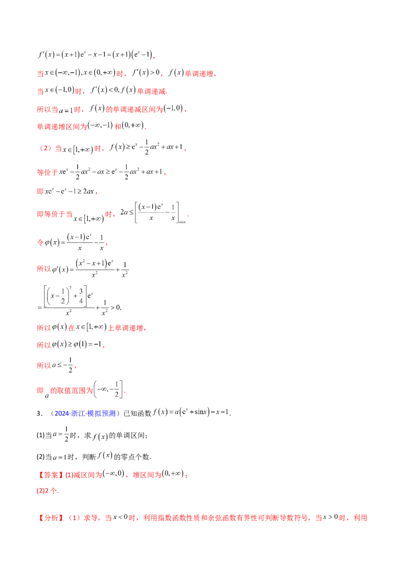 第02讲导数与函数的单调性（教师版）_2025年新高考资料_一轮复习_备战2025年高考数学一轮复习考点帮_备战2025年高考数学一轮复习考点帮（新高考通用）（完结）_第二部分专项讲义
