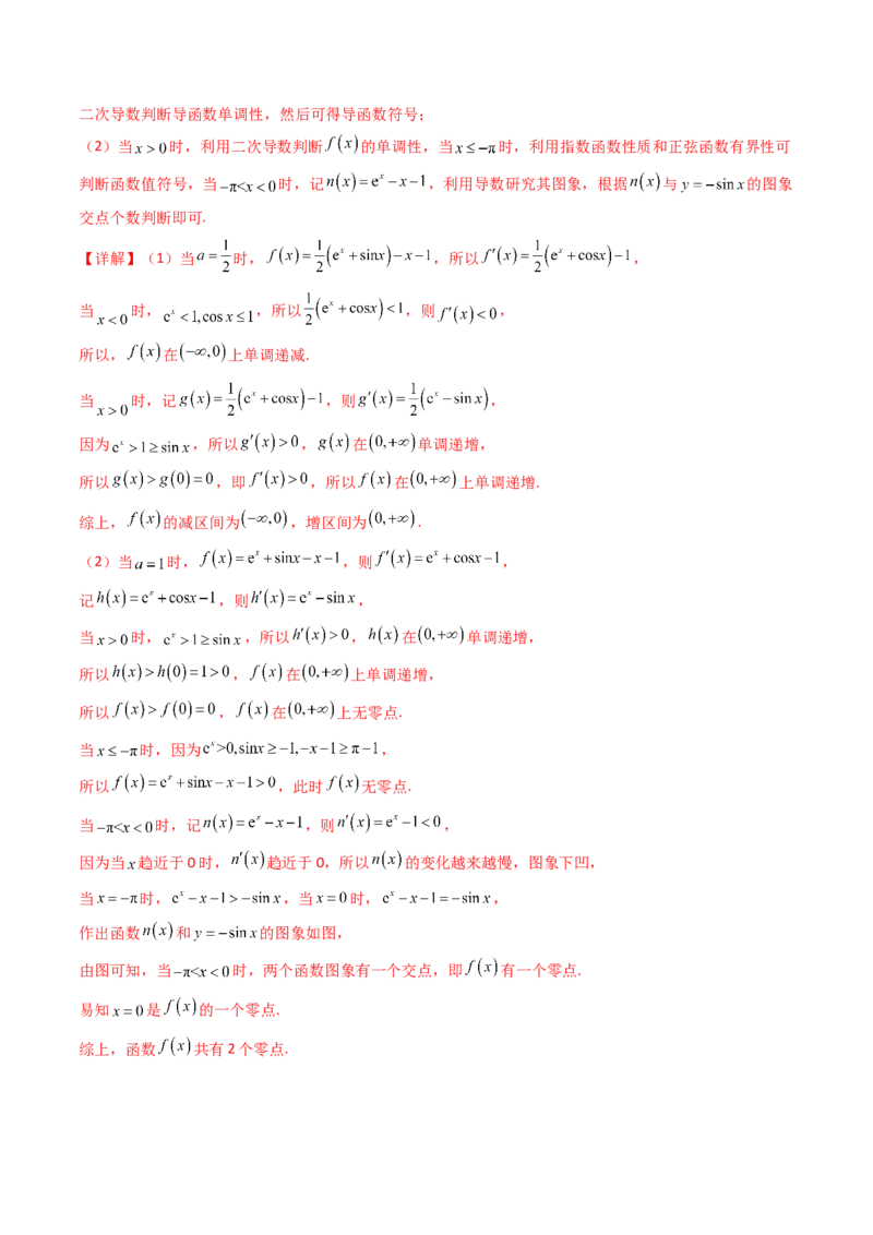 第02讲导数与函数的单调性（教师版）_2025年新高考资料_一轮复习_备战2025年高考数学一轮复习考点帮_备战2025年高考数学一轮复习考点帮（新高考通用）（完结）_第二部分专项讲义