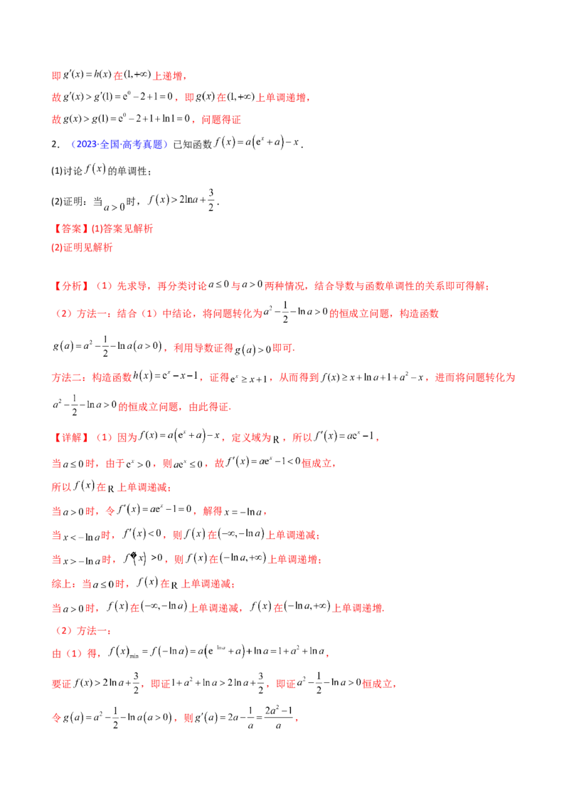 第02讲导数与函数的单调性（教师版）_2025年新高考资料_一轮复习_备战2025年高考数学一轮复习考点帮_备战2025年高考数学一轮复习考点帮（新高考通用）（完结）_第二部分专项讲义