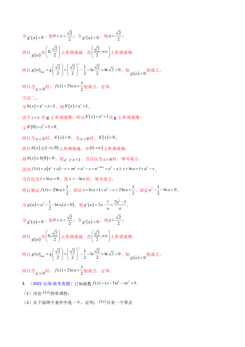 第02讲导数与函数的单调性（教师版）_2025年新高考资料_一轮复习_备战2025年高考数学一轮复习考点帮_备战2025年高考数学一轮复习考点帮（新高考通用）（完结）_第二部分专项讲义