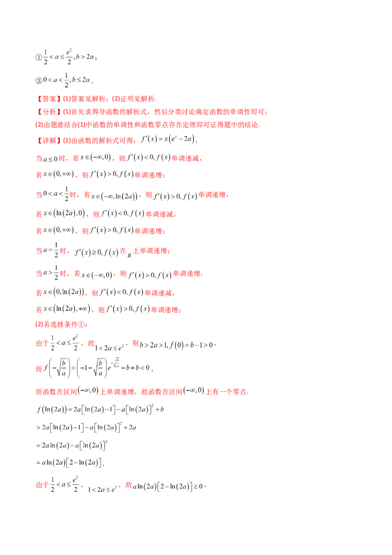 第02讲导数与函数的单调性（教师版）_2025年新高考资料_一轮复习_备战2025年高考数学一轮复习考点帮_备战2025年高考数学一轮复习考点帮（新高考通用）（完结）_第二部分专项讲义