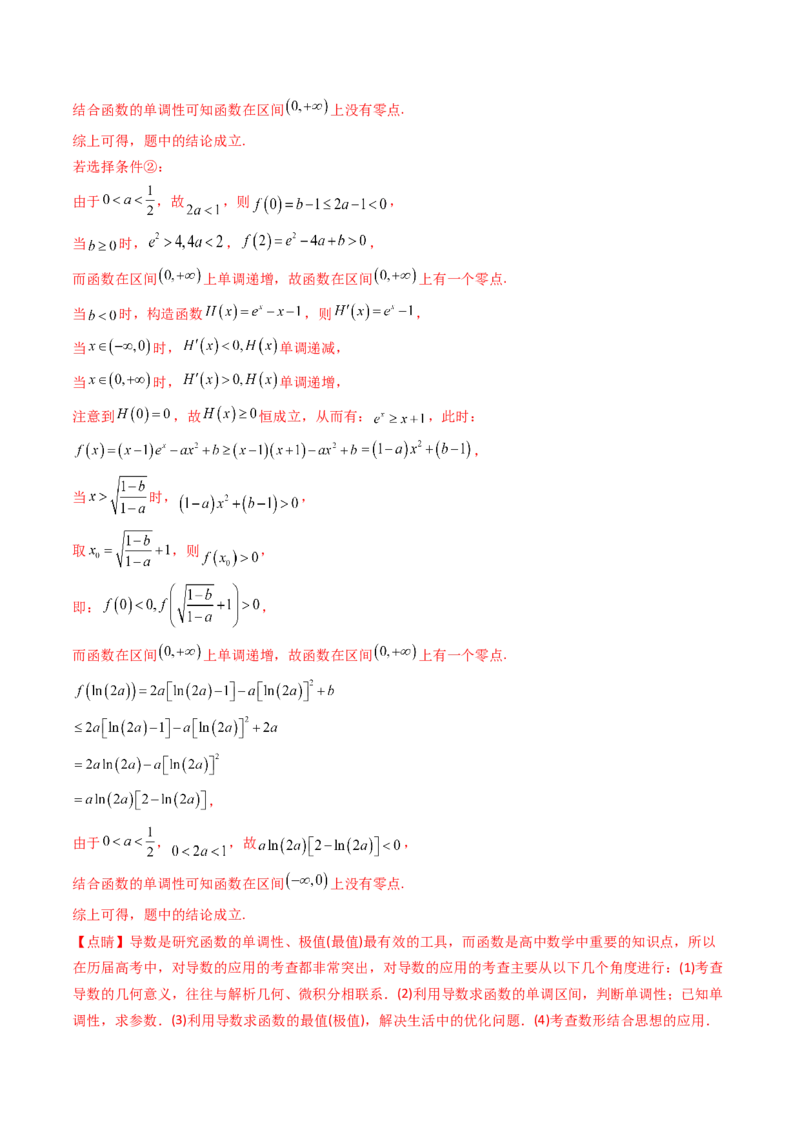 第02讲导数与函数的单调性（教师版）_2025年新高考资料_一轮复习_备战2025年高考数学一轮复习考点帮_备战2025年高考数学一轮复习考点帮（新高考通用）（完结）_第二部分专项讲义