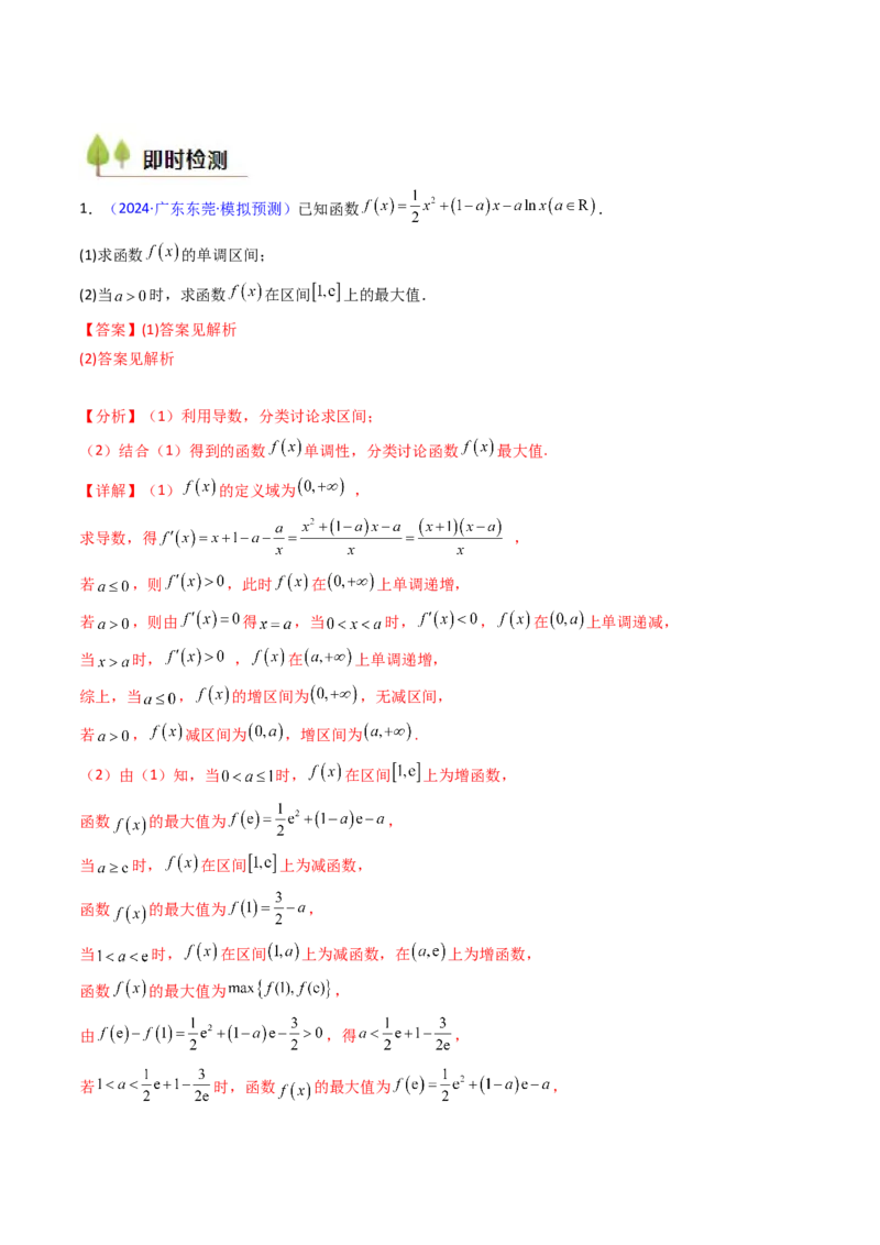第02讲导数与函数的单调性（教师版）_2025年新高考资料_一轮复习_备战2025年高考数学一轮复习考点帮_备战2025年高考数学一轮复习考点帮（新高考通用）（完结）_第二部分专项讲义
