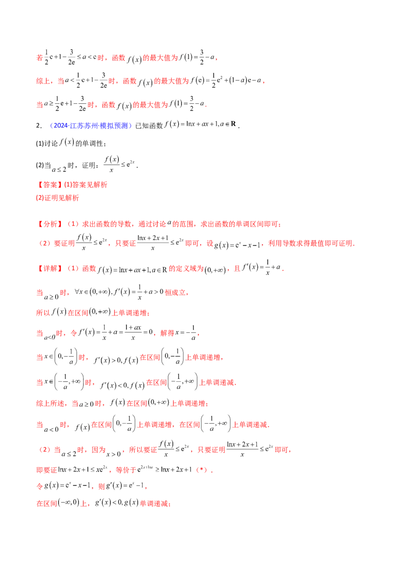 第02讲导数与函数的单调性（教师版）_2025年新高考资料_一轮复习_备战2025年高考数学一轮复习考点帮_备战2025年高考数学一轮复习考点帮（新高考通用）（完结）_第二部分专项讲义