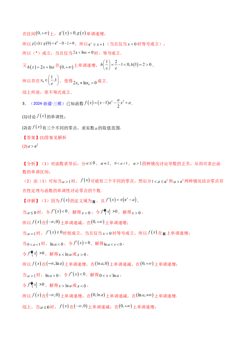 第02讲导数与函数的单调性（教师版）_2025年新高考资料_一轮复习_备战2025年高考数学一轮复习考点帮_备战2025年高考数学一轮复习考点帮（新高考通用）（完结）_第二部分专项讲义