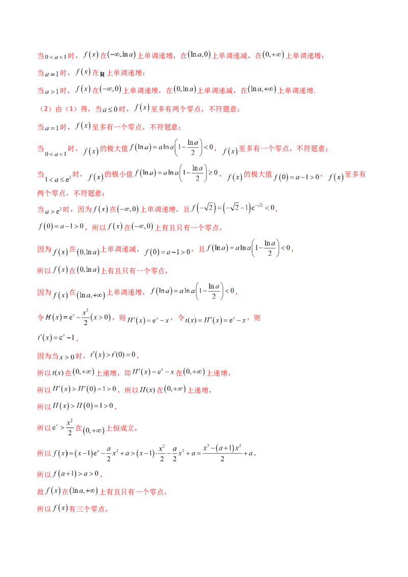 第02讲导数与函数的单调性（教师版）_2025年新高考资料_一轮复习_备战2025年高考数学一轮复习考点帮_备战2025年高考数学一轮复习考点帮（新高考通用）（完结）_第二部分专项讲义