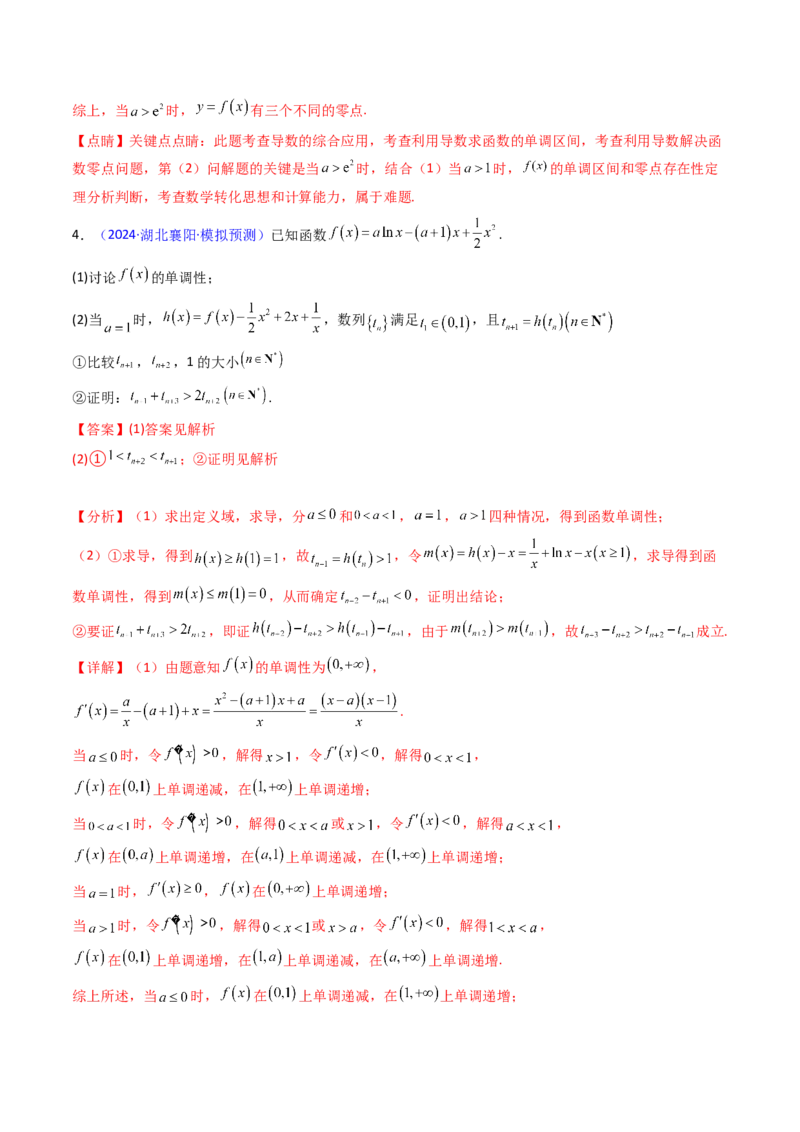 第02讲导数与函数的单调性（教师版）_2025年新高考资料_一轮复习_备战2025年高考数学一轮复习考点帮_备战2025年高考数学一轮复习考点帮（新高考通用）（完结）_第二部分专项讲义