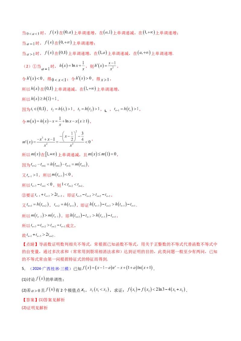 第02讲导数与函数的单调性（教师版）_2025年新高考资料_一轮复习_备战2025年高考数学一轮复习考点帮_备战2025年高考数学一轮复习考点帮（新高考通用）（完结）_第二部分专项讲义