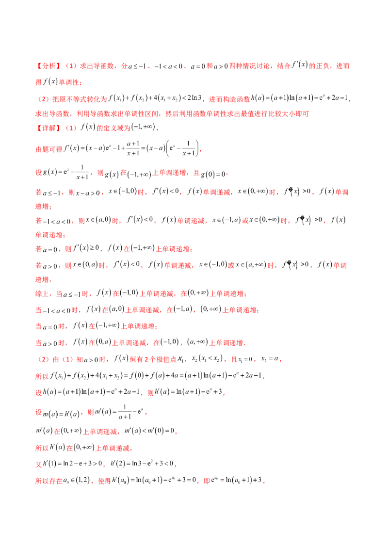 第02讲导数与函数的单调性（教师版）_2025年新高考资料_一轮复习_备战2025年高考数学一轮复习考点帮_备战2025年高考数学一轮复习考点帮（新高考通用）（完结）_第二部分专项讲义