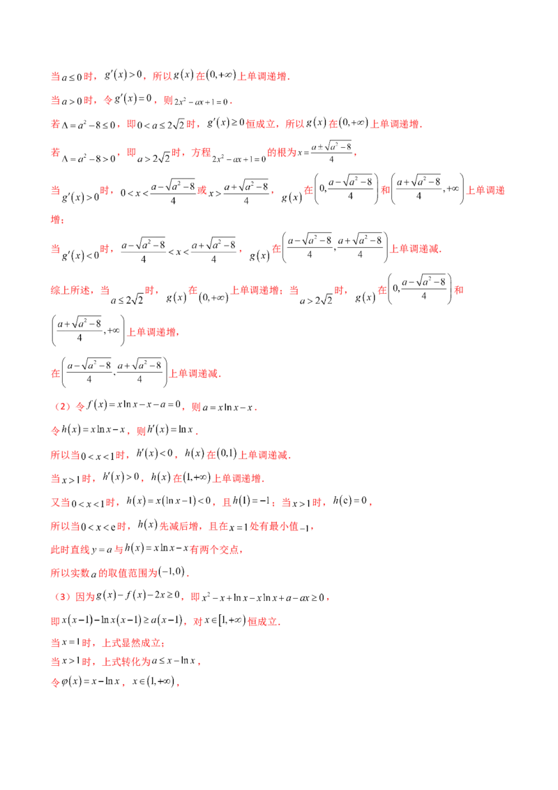 第02讲导数与函数的单调性（教师版）_2025年新高考资料_一轮复习_备战2025年高考数学一轮复习考点帮_备战2025年高考数学一轮复习考点帮（新高考通用）（完结）_第二部分专项讲义