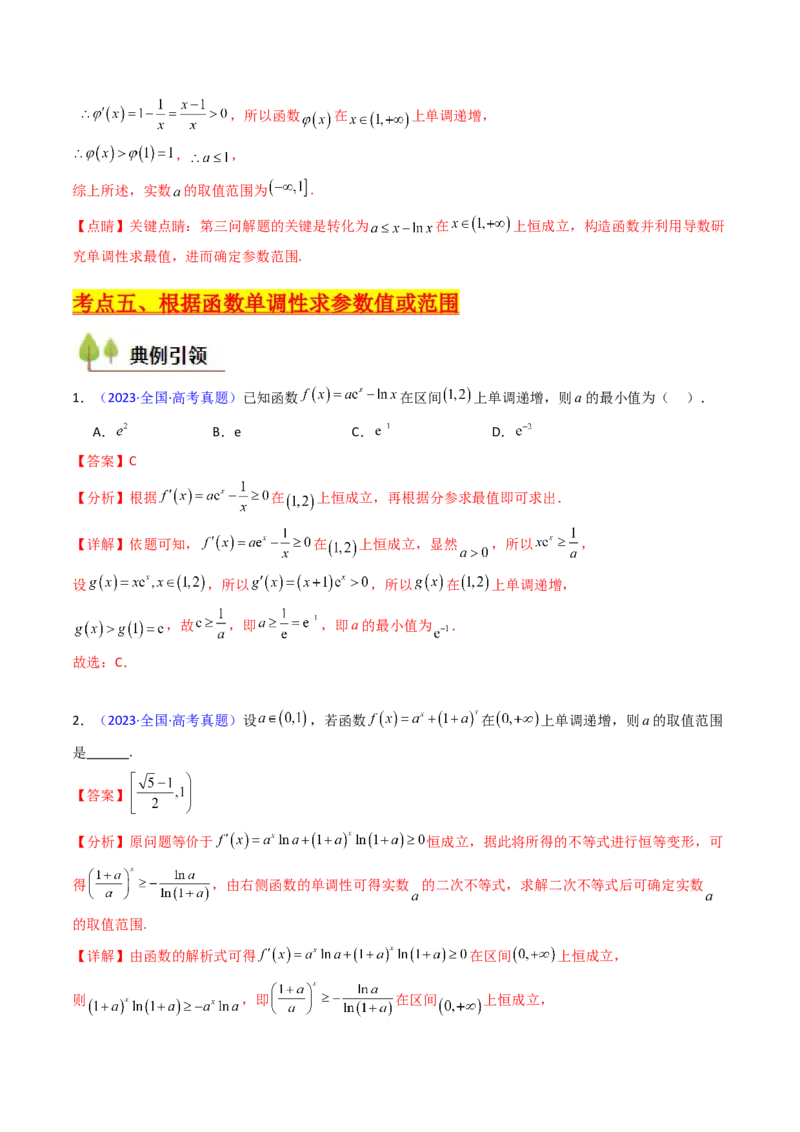 第02讲导数与函数的单调性（教师版）_2025年新高考资料_一轮复习_备战2025年高考数学一轮复习考点帮_备战2025年高考数学一轮复习考点帮（新高考通用）（完结）_第二部分专项讲义