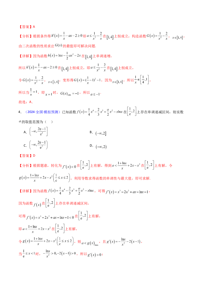 第02讲导数与函数的单调性（教师版）_2025年新高考资料_一轮复习_备战2025年高考数学一轮复习考点帮_备战2025年高考数学一轮复习考点帮（新高考通用）（完结）_第二部分专项讲义
