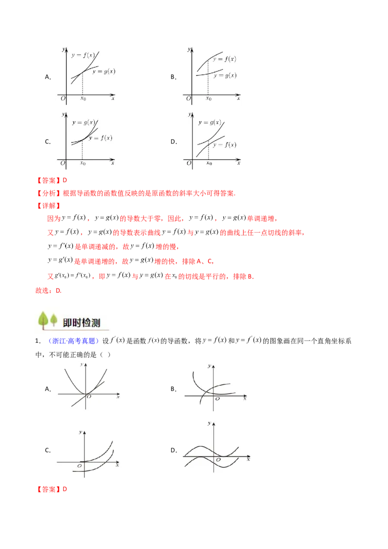 第02讲导数与函数的单调性（教师版）_2025年新高考资料_一轮复习_备战2025年高考数学一轮复习考点帮_备战2025年高考数学一轮复习考点帮（新高考通用）（完结）_第二部分专项讲义