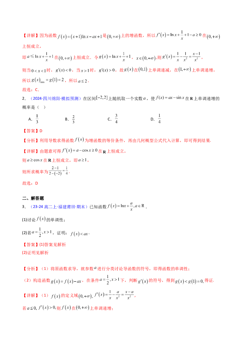 第02讲导数与函数的单调性（教师版）_2025年新高考资料_一轮复习_备战2025年高考数学一轮复习考点帮_备战2025年高考数学一轮复习考点帮（新高考通用）（完结）_第二部分专项讲义