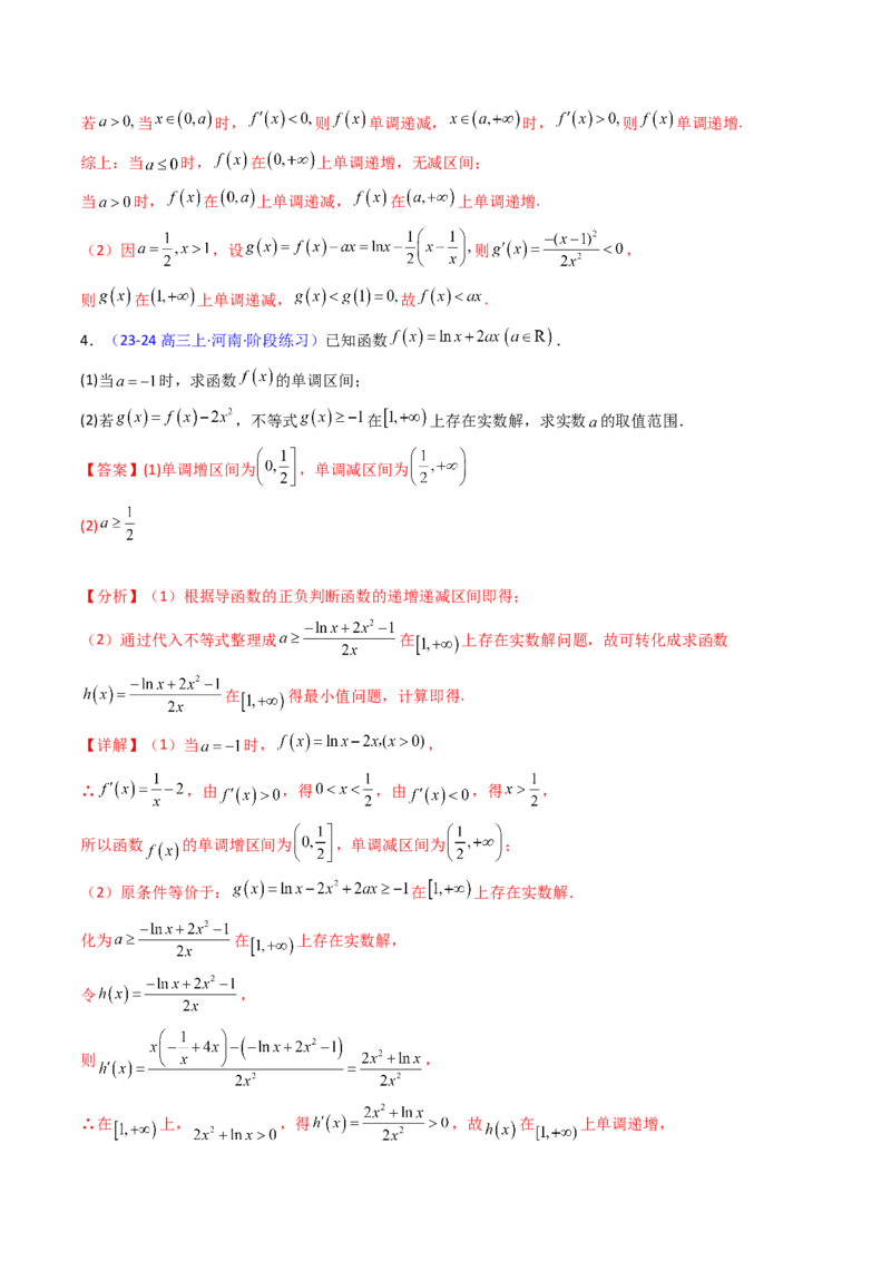 第02讲导数与函数的单调性（教师版）_2025年新高考资料_一轮复习_备战2025年高考数学一轮复习考点帮_备战2025年高考数学一轮复习考点帮（新高考通用）（完结）_第二部分专项讲义