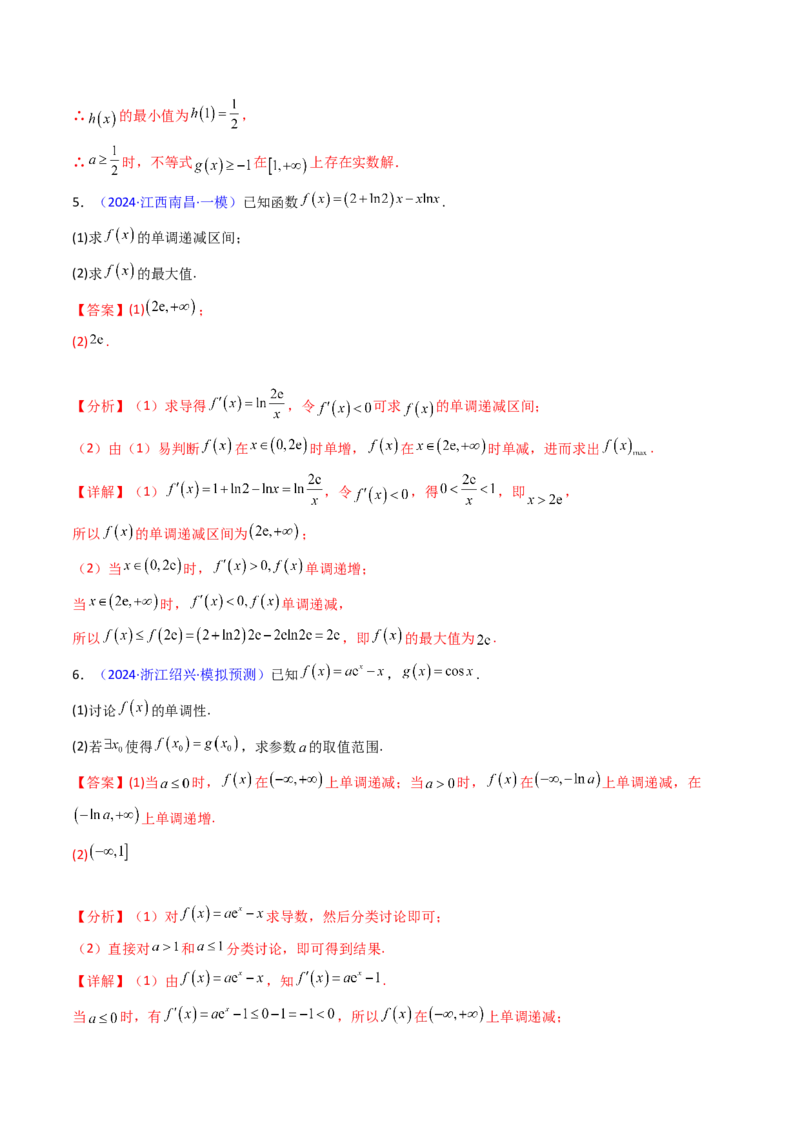 第02讲导数与函数的单调性（教师版）_2025年新高考资料_一轮复习_备战2025年高考数学一轮复习考点帮_备战2025年高考数学一轮复习考点帮（新高考通用）（完结）_第二部分专项讲义