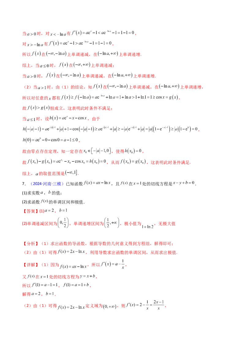 第02讲导数与函数的单调性（教师版）_2025年新高考资料_一轮复习_备战2025年高考数学一轮复习考点帮_备战2025年高考数学一轮复习考点帮（新高考通用）（完结）_第二部分专项讲义