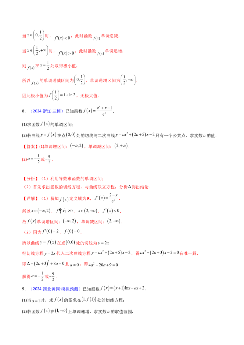 第02讲导数与函数的单调性（教师版）_2025年新高考资料_一轮复习_备战2025年高考数学一轮复习考点帮_备战2025年高考数学一轮复习考点帮（新高考通用）（完结）_第二部分专项讲义