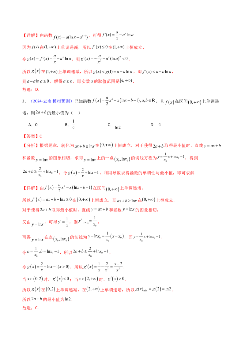 第02讲导数与函数的单调性（教师版）_2025年新高考资料_一轮复习_备战2025年高考数学一轮复习考点帮_备战2025年高考数学一轮复习考点帮（新高考通用）（完结）_第二部分专项讲义