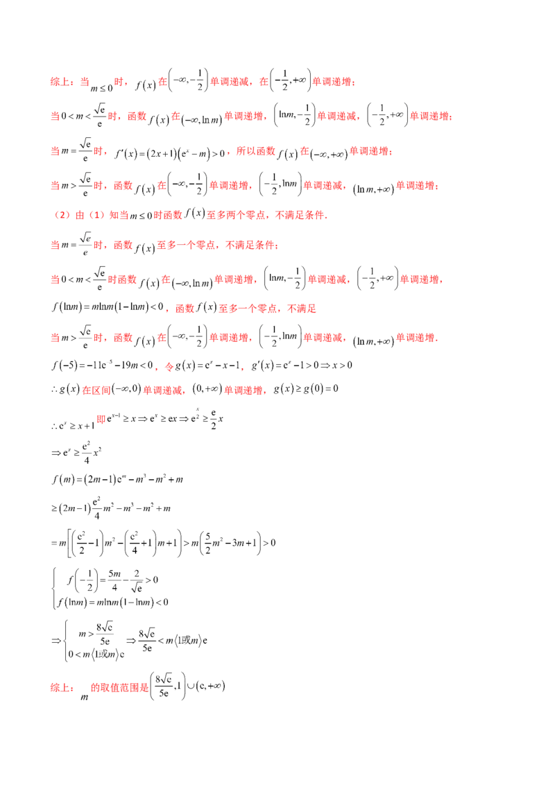 第02讲导数与函数的单调性（教师版）_2025年新高考资料_一轮复习_备战2025年高考数学一轮复习考点帮_备战2025年高考数学一轮复习考点帮（新高考通用）（完结）_第二部分专项讲义