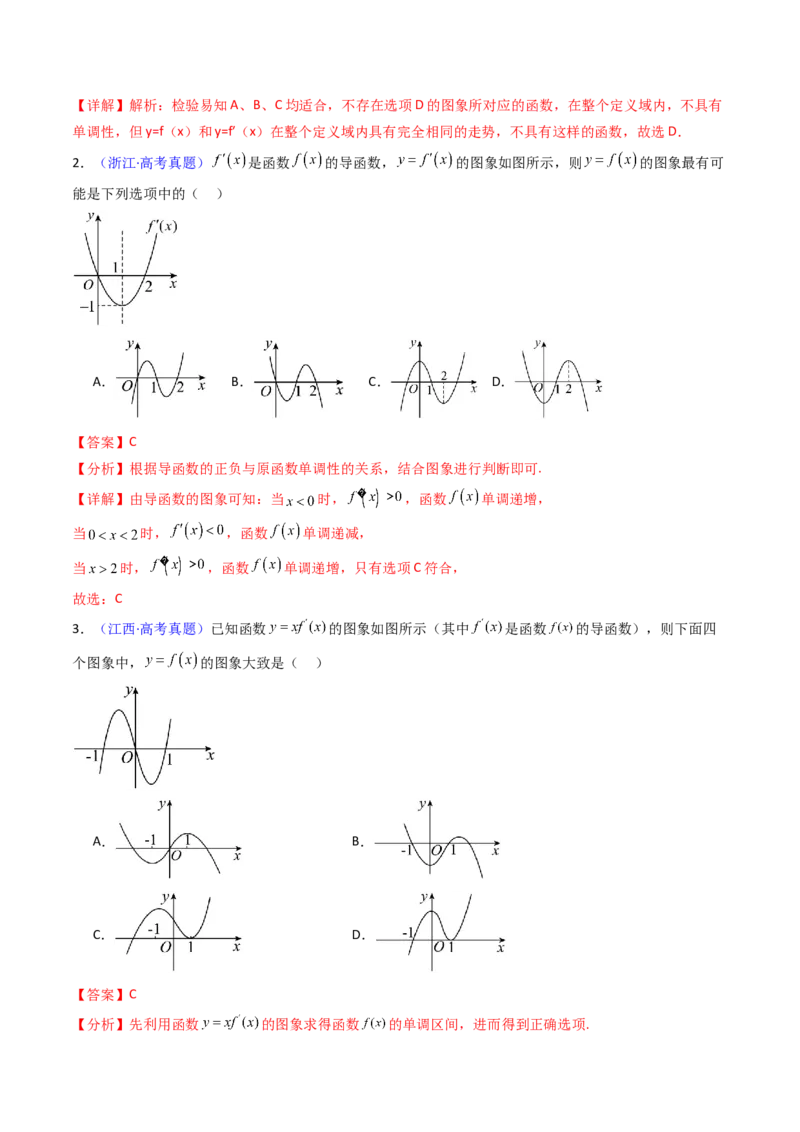 第02讲导数与函数的单调性（教师版）_2025年新高考资料_一轮复习_备战2025年高考数学一轮复习考点帮_备战2025年高考数学一轮复习考点帮（新高考通用）（完结）_第二部分专项讲义
