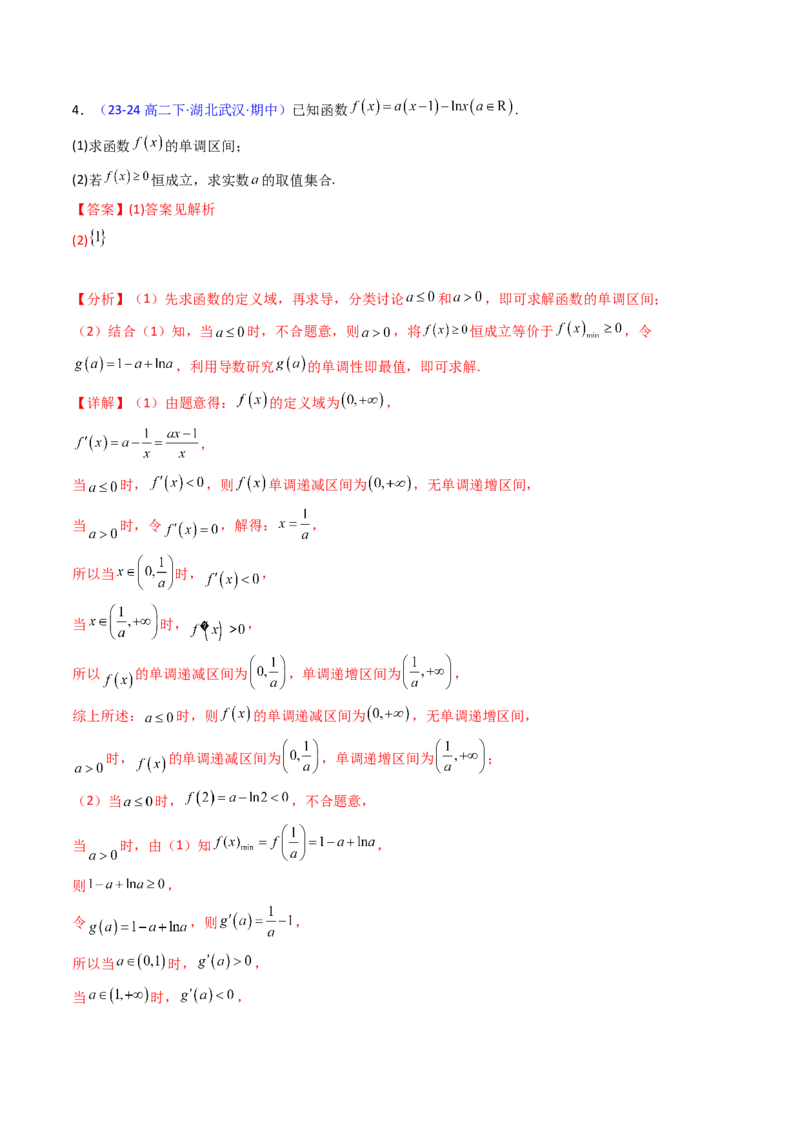 第02讲导数与函数的单调性（教师版）_2025年新高考资料_一轮复习_备战2025年高考数学一轮复习考点帮_备战2025年高考数学一轮复习考点帮（新高考通用）（完结）_第二部分专项讲义