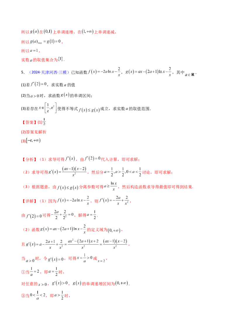 第02讲导数与函数的单调性（教师版）_2025年新高考资料_一轮复习_备战2025年高考数学一轮复习考点帮_备战2025年高考数学一轮复习考点帮（新高考通用）（完结）_第二部分专项讲义