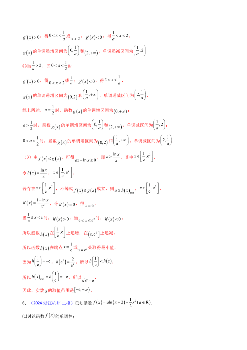 第02讲导数与函数的单调性（教师版）_2025年新高考资料_一轮复习_备战2025年高考数学一轮复习考点帮_备战2025年高考数学一轮复习考点帮（新高考通用）（完结）_第二部分专项讲义