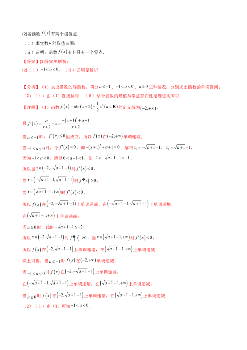 第02讲导数与函数的单调性（教师版）_2025年新高考资料_一轮复习_备战2025年高考数学一轮复习考点帮_备战2025年高考数学一轮复习考点帮（新高考通用）（完结）_第二部分专项讲义