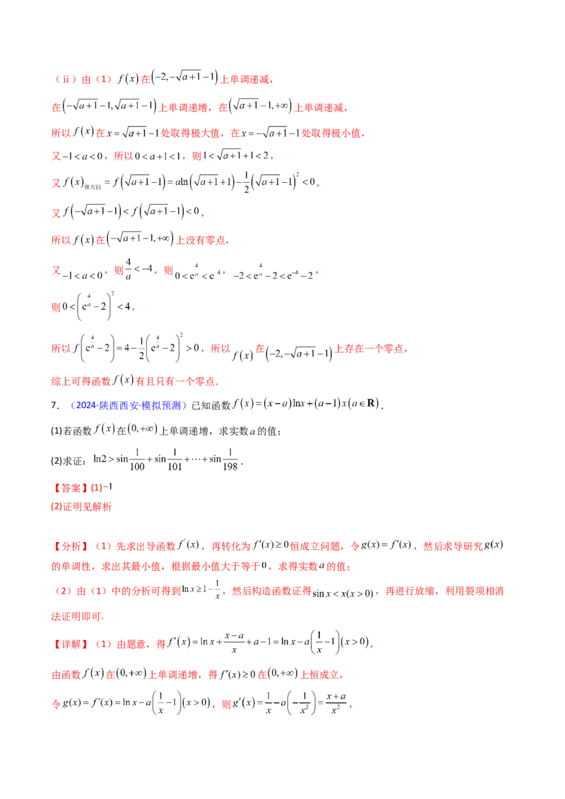 第02讲导数与函数的单调性（教师版）_2025年新高考资料_一轮复习_备战2025年高考数学一轮复习考点帮_备战2025年高考数学一轮复习考点帮（新高考通用）（完结）_第二部分专项讲义