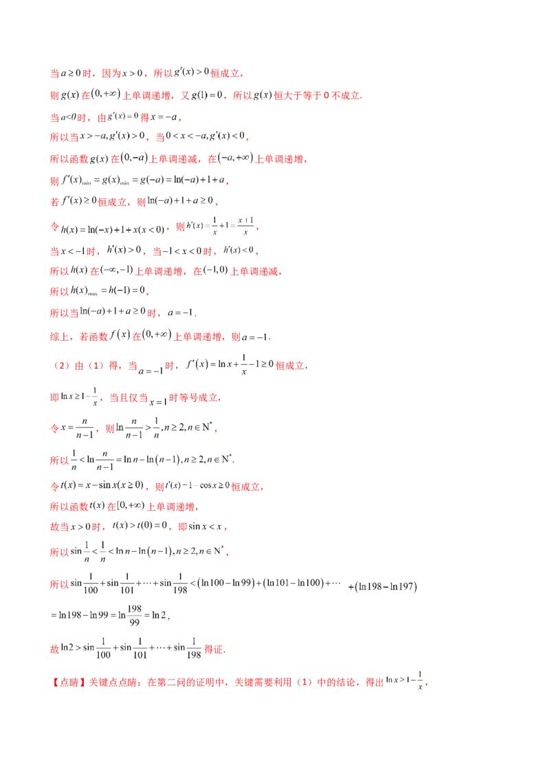 第02讲导数与函数的单调性（教师版）_2025年新高考资料_一轮复习_备战2025年高考数学一轮复习考点帮_备战2025年高考数学一轮复习考点帮（新高考通用）（完结）_第二部分专项讲义