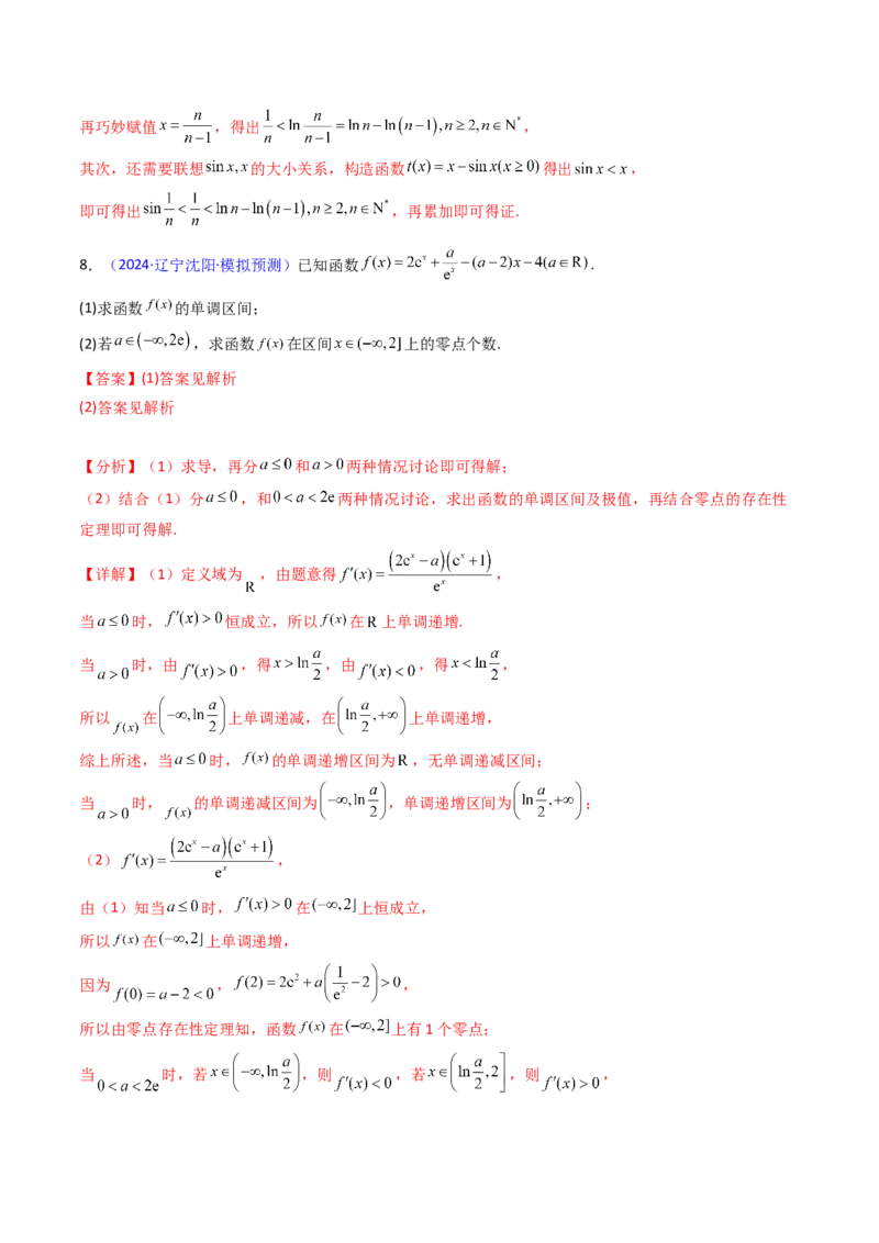 第02讲导数与函数的单调性（教师版）_2025年新高考资料_一轮复习_备战2025年高考数学一轮复习考点帮_备战2025年高考数学一轮复习考点帮（新高考通用）（完结）_第二部分专项讲义