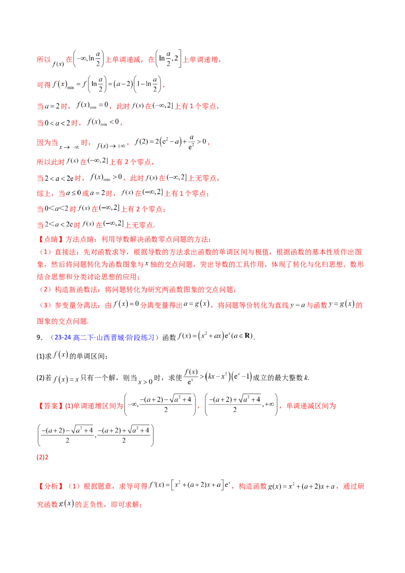 第02讲导数与函数的单调性（教师版）_2025年新高考资料_一轮复习_备战2025年高考数学一轮复习考点帮_备战2025年高考数学一轮复习考点帮（新高考通用）（完结）_第二部分专项讲义