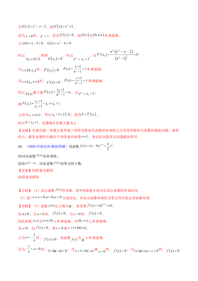 第02讲导数与函数的单调性（教师版）_2025年新高考资料_一轮复习_备战2025年高考数学一轮复习考点帮_备战2025年高考数学一轮复习考点帮（新高考通用）（完结）_第二部分专项讲义