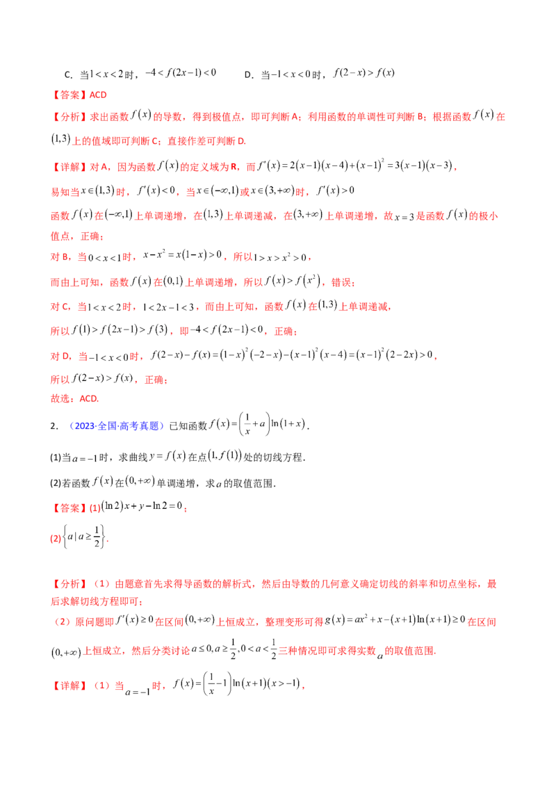 第02讲导数与函数的单调性（教师版）_2025年新高考资料_一轮复习_备战2025年高考数学一轮复习考点帮_备战2025年高考数学一轮复习考点帮（新高考通用）（完结）_第二部分专项讲义