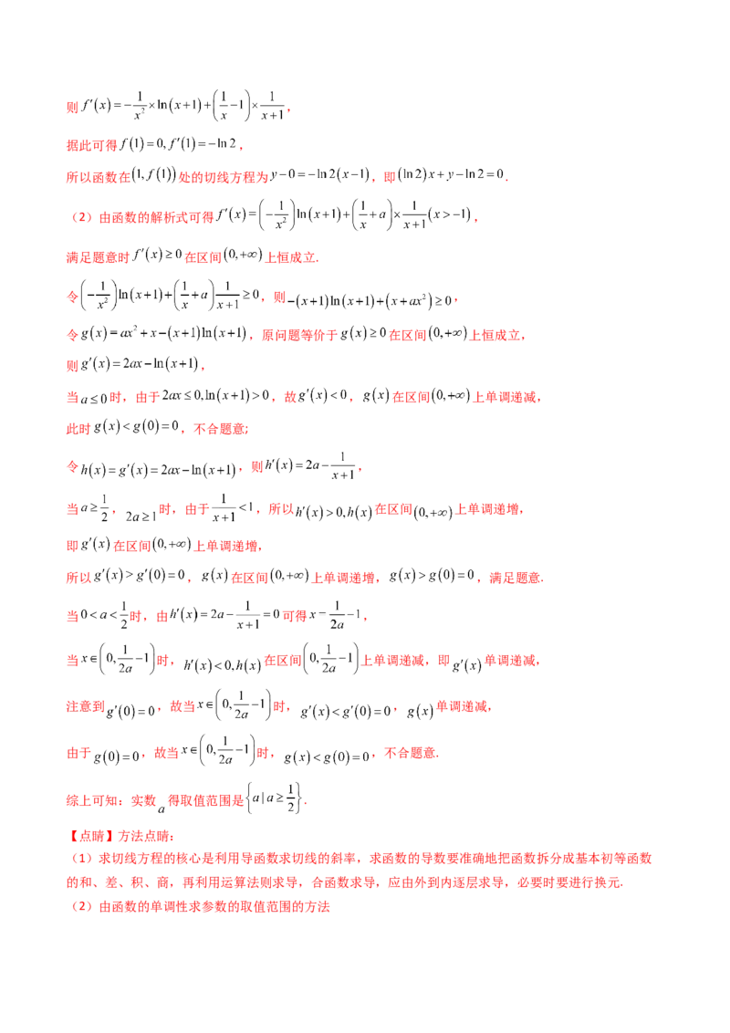 第02讲导数与函数的单调性（教师版）_2025年新高考资料_一轮复习_备战2025年高考数学一轮复习考点帮_备战2025年高考数学一轮复习考点帮（新高考通用）（完结）_第二部分专项讲义