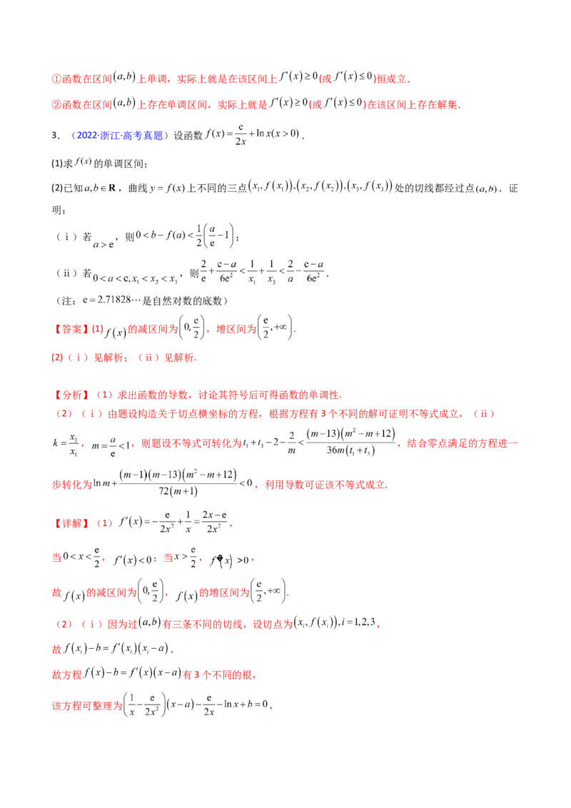 第02讲导数与函数的单调性（教师版）_2025年新高考资料_一轮复习_备战2025年高考数学一轮复习考点帮_备战2025年高考数学一轮复习考点帮（新高考通用）（完结）_第二部分专项讲义