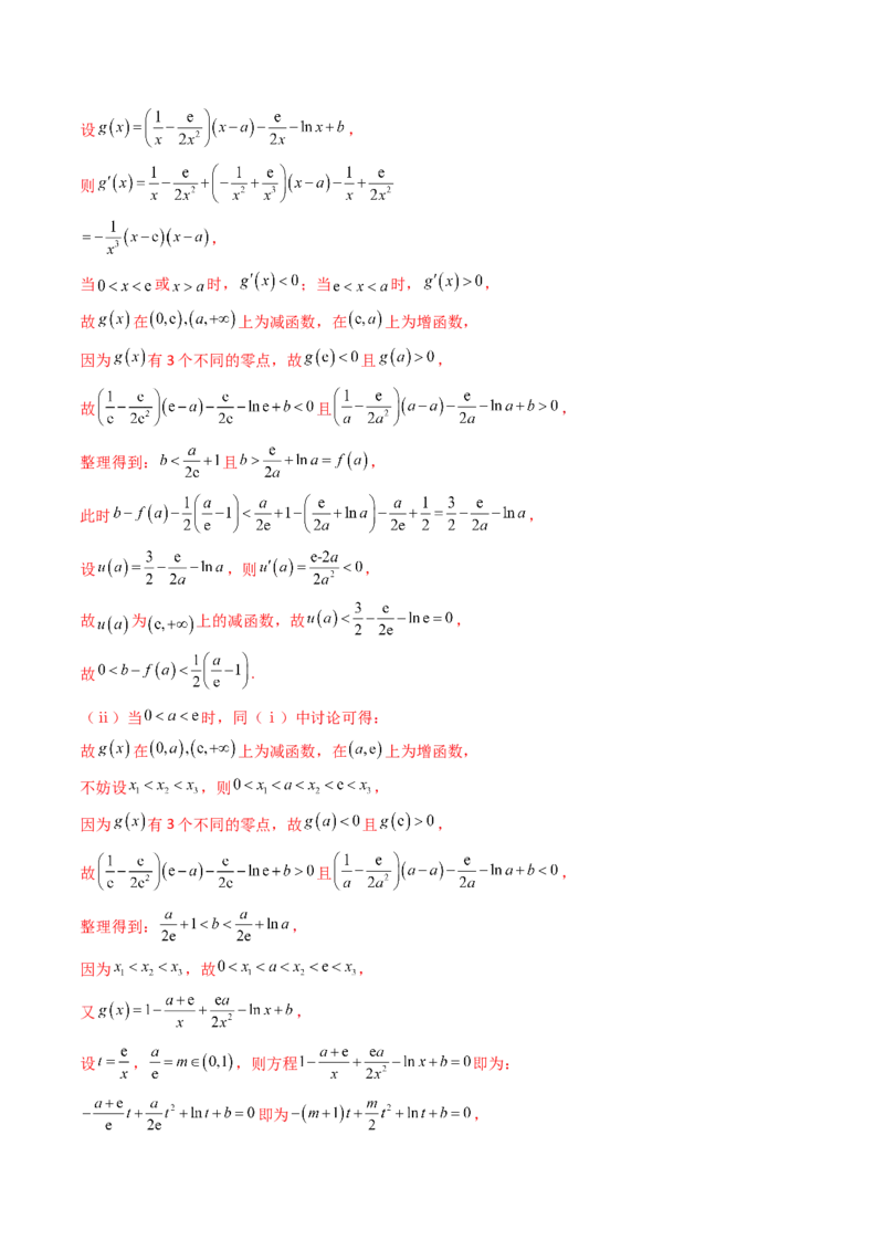 第02讲导数与函数的单调性（教师版）_2025年新高考资料_一轮复习_备战2025年高考数学一轮复习考点帮_备战2025年高考数学一轮复习考点帮（新高考通用）（完结）_第二部分专项讲义