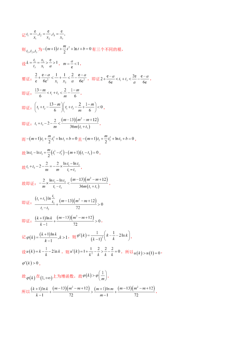 第02讲导数与函数的单调性（教师版）_2025年新高考资料_一轮复习_备战2025年高考数学一轮复习考点帮_备战2025年高考数学一轮复习考点帮（新高考通用）（完结）_第二部分专项讲义