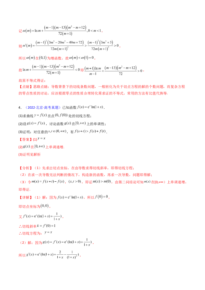 第02讲导数与函数的单调性（教师版）_2025年新高考资料_一轮复习_备战2025年高考数学一轮复习考点帮_备战2025年高考数学一轮复习考点帮（新高考通用）（完结）_第二部分专项讲义