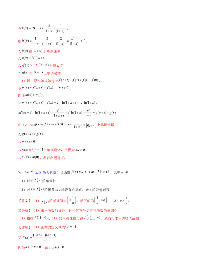 第02讲导数与函数的单调性（教师版）_2025年新高考资料_一轮复习_备战2025年高考数学一轮复习考点帮_备战2025年高考数学一轮复习考点帮（新高考通用）（完结）_第二部分专项讲义