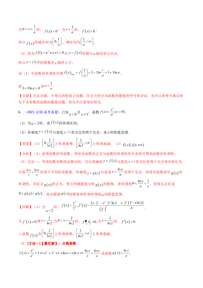 第02讲导数与函数的单调性（教师版）_2025年新高考资料_一轮复习_备战2025年高考数学一轮复习考点帮_备战2025年高考数学一轮复习考点帮（新高考通用）（完结）_第二部分专项讲义