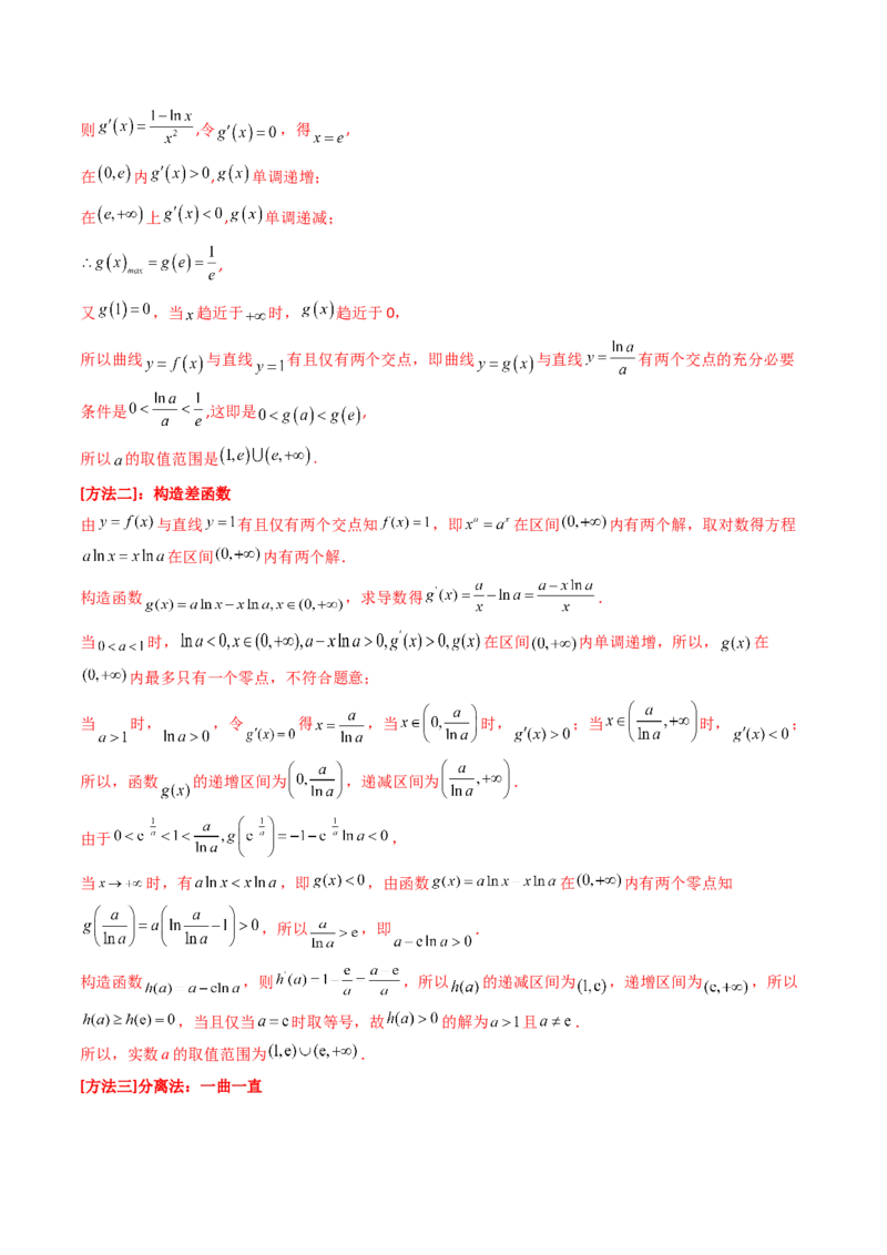 第02讲导数与函数的单调性（教师版）_2025年新高考资料_一轮复习_备战2025年高考数学一轮复习考点帮_备战2025年高考数学一轮复习考点帮（新高考通用）（完结）_第二部分专项讲义