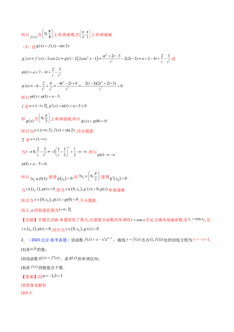 第02讲导数与函数的单调性（教师版）_2025年新高考资料_一轮复习_备战2025年高考数学一轮复习考点帮_备战2025年高考数学一轮复习考点帮（新高考通用）（完结）_第二部分专项讲义