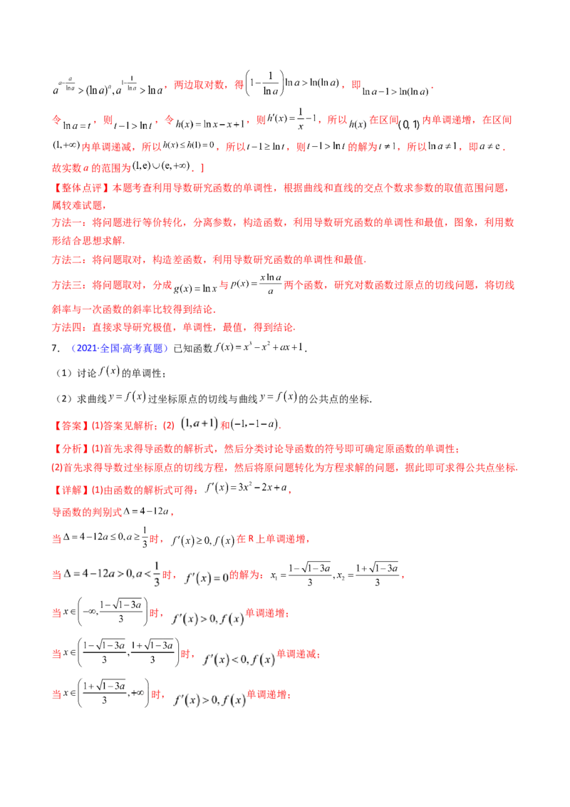 第02讲导数与函数的单调性（教师版）_2025年新高考资料_一轮复习_备战2025年高考数学一轮复习考点帮_备战2025年高考数学一轮复习考点帮（新高考通用）（完结）_第二部分专项讲义