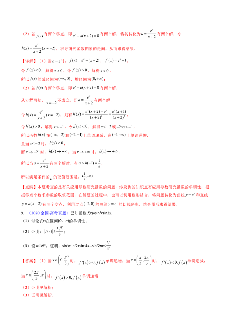 第02讲导数与函数的单调性（教师版）_2025年新高考资料_一轮复习_备战2025年高考数学一轮复习考点帮_备战2025年高考数学一轮复习考点帮（新高考通用）（完结）_第二部分专项讲义