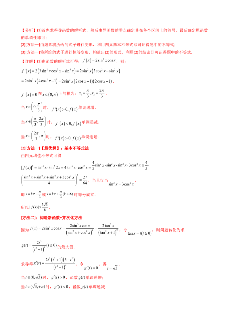 第02讲导数与函数的单调性（教师版）_2025年新高考资料_一轮复习_备战2025年高考数学一轮复习考点帮_备战2025年高考数学一轮复习考点帮（新高考通用）（完结）_第二部分专项讲义