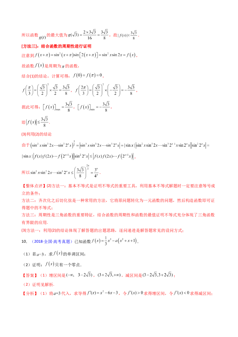 第02讲导数与函数的单调性（教师版）_2025年新高考资料_一轮复习_备战2025年高考数学一轮复习考点帮_备战2025年高考数学一轮复习考点帮（新高考通用）（完结）_第二部分专项讲义