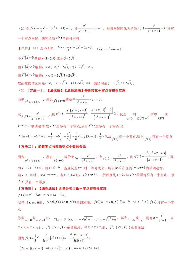 第02讲导数与函数的单调性（教师版）_2025年新高考资料_一轮复习_备战2025年高考数学一轮复习考点帮_备战2025年高考数学一轮复习考点帮（新高考通用）（完结）_第二部分专项讲义